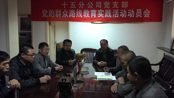 十五分公司党支部党员学习交流会