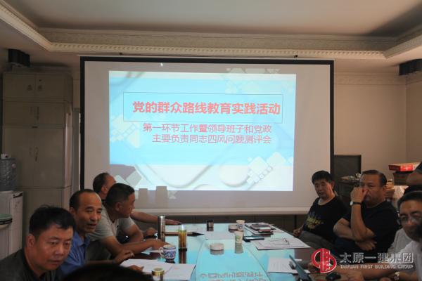 项目工程管理处召开民主测评会