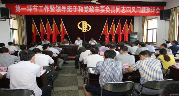 公司召开党的教育实践活动满意度测评会