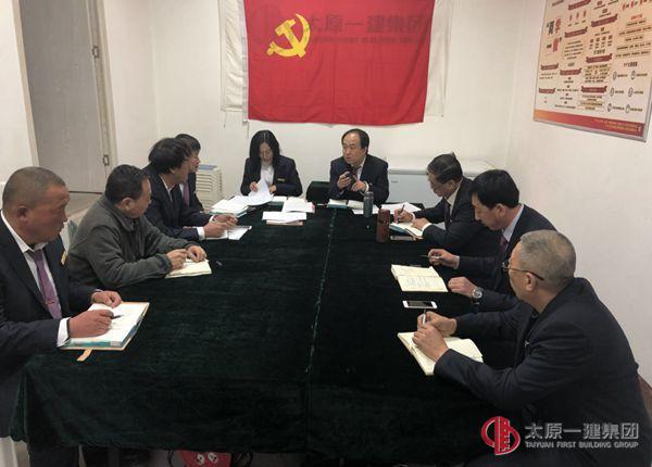 物业分公司召开了2017年度领导班子专题民主生活会和党支部专题组织生活会