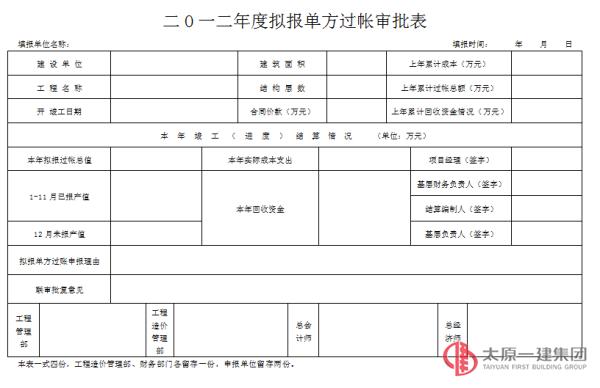 2012年单方过帐审批表