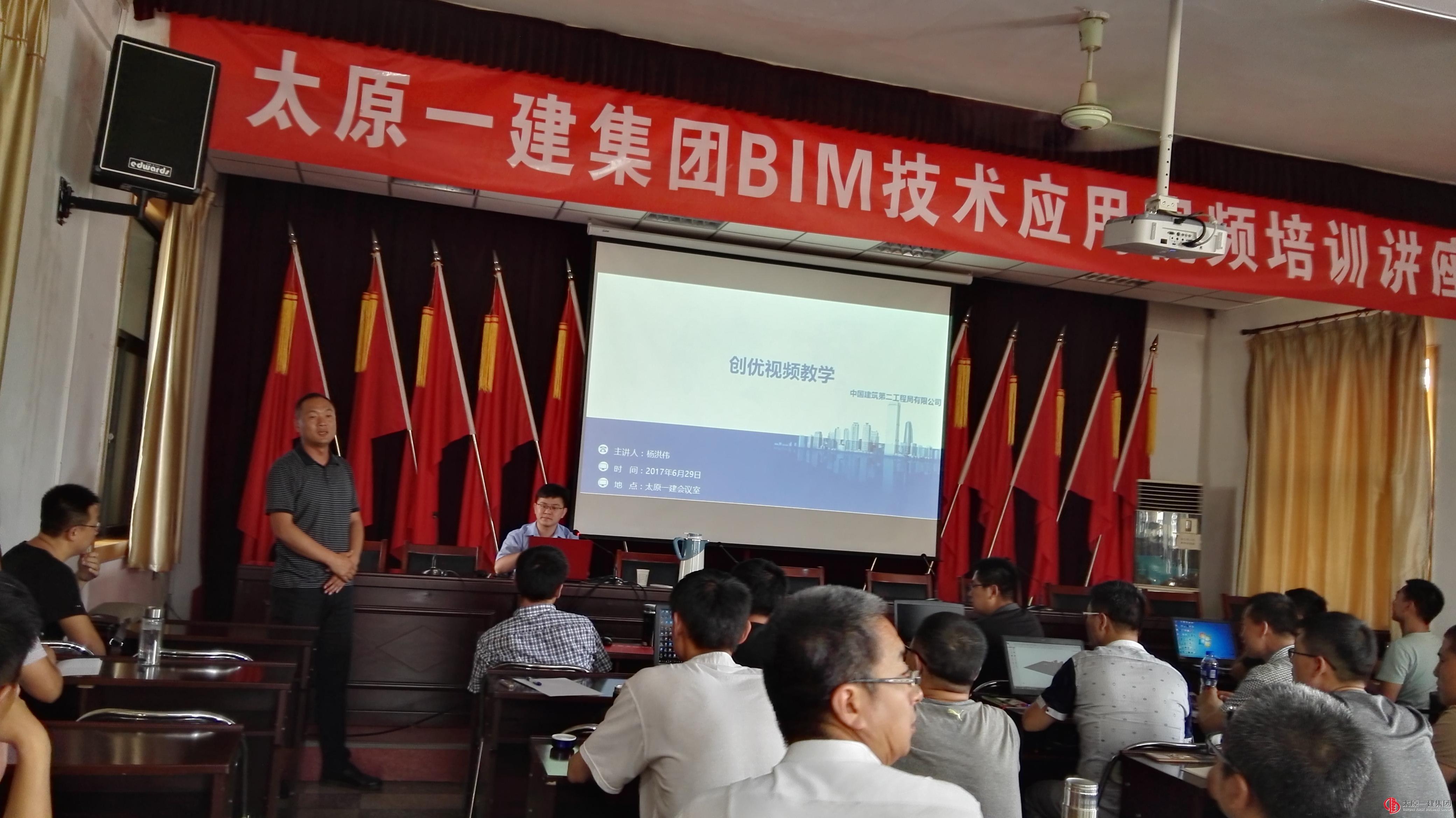 集团公司组织BIM技术应用视频专题培训