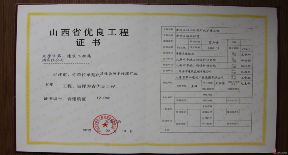 山西省优良工程