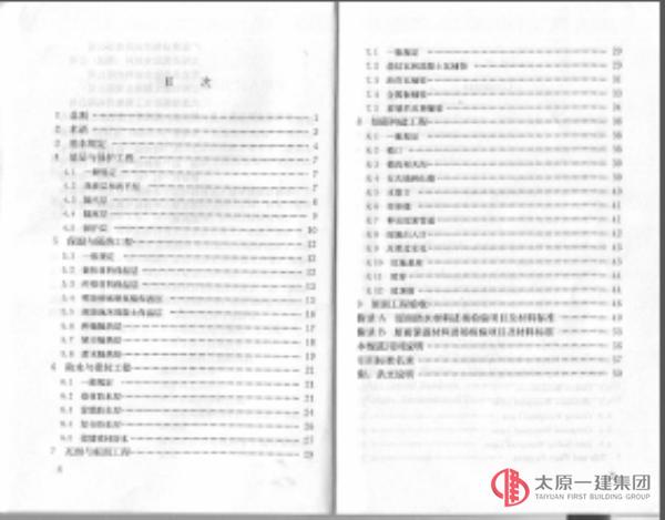 屋面工程质量验收规范GB50207-2012