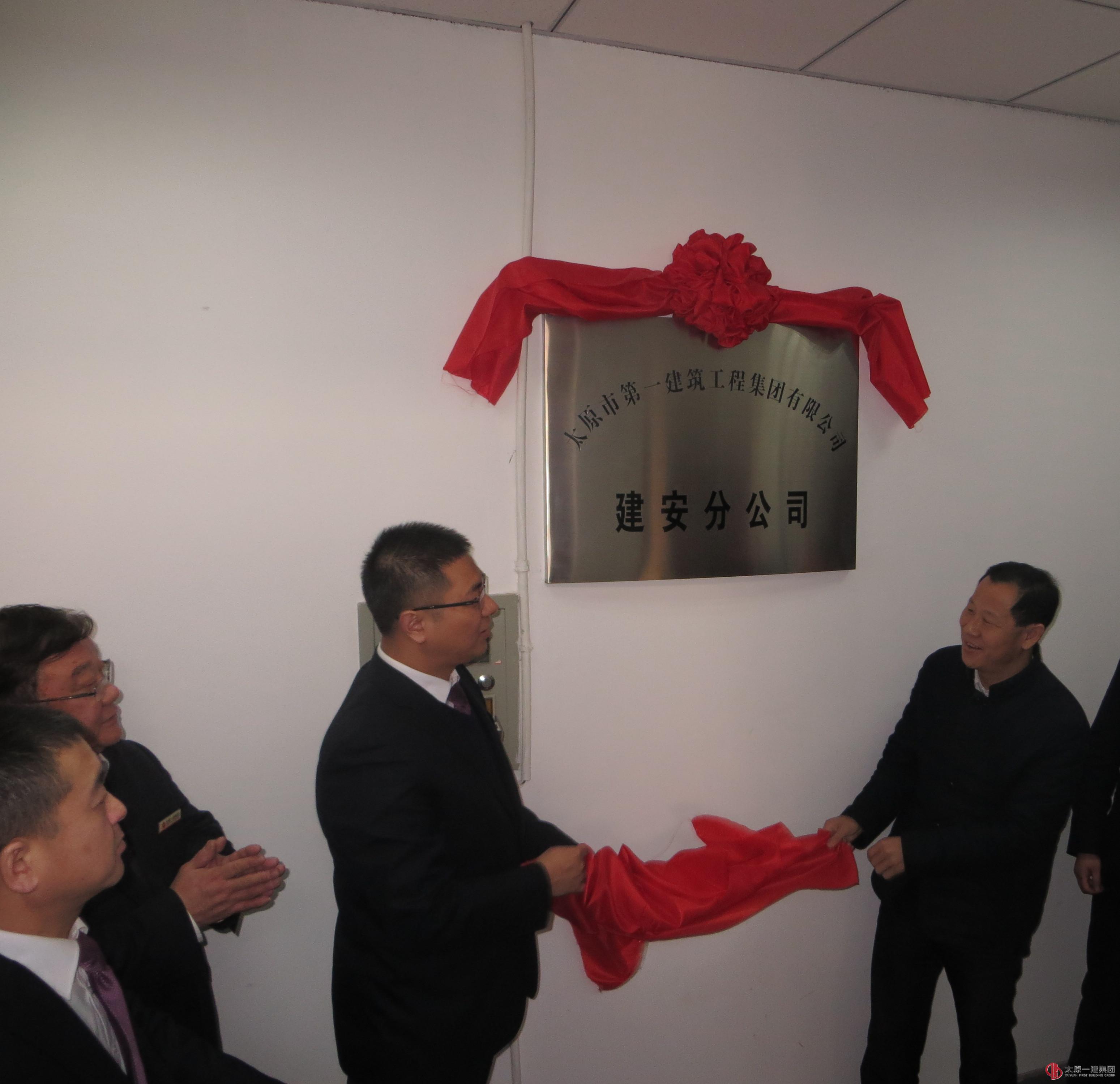 建安分公司召开2016年生产起步动员会