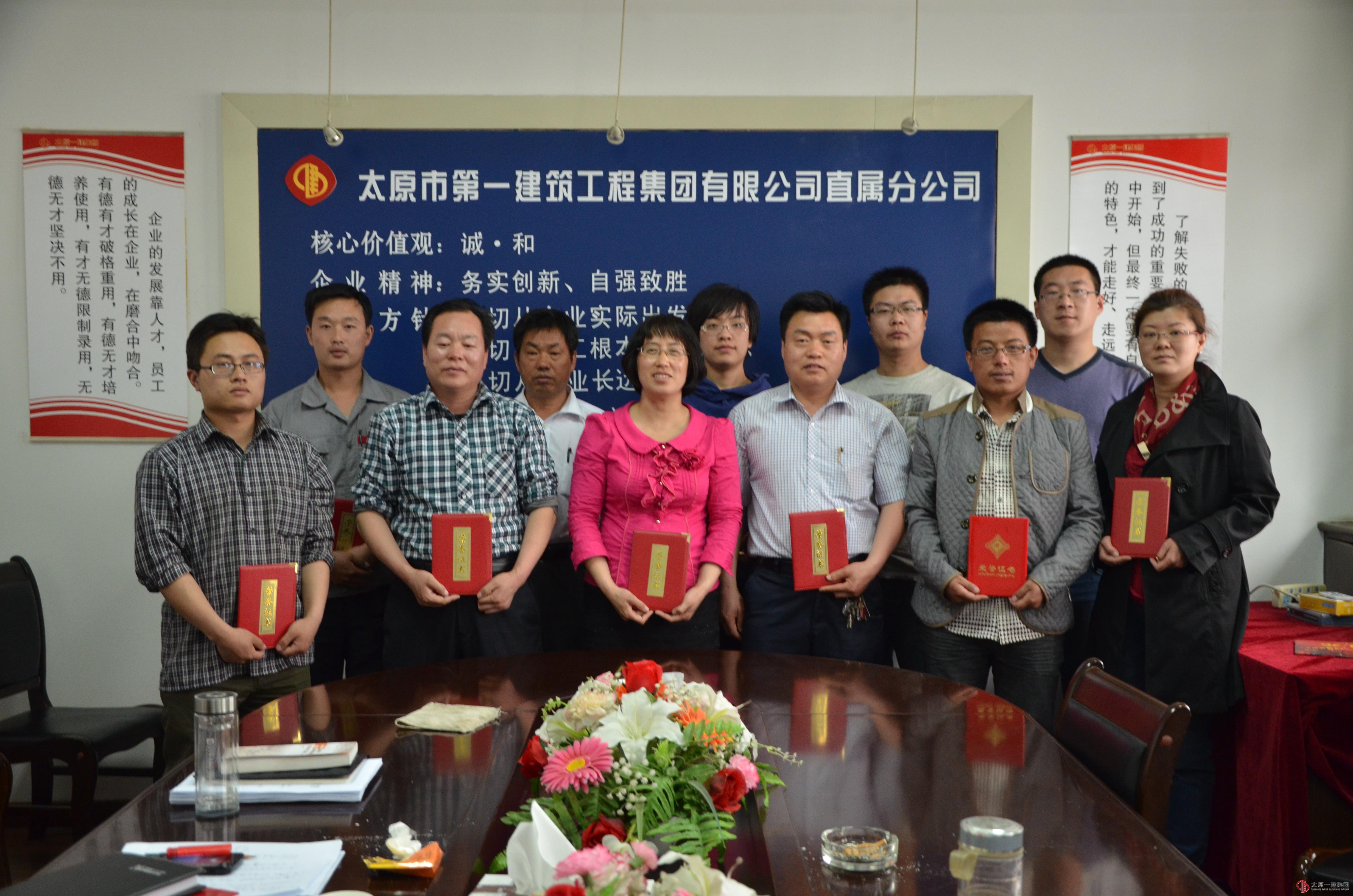 直属分公司五月份生产安排及表彰会议