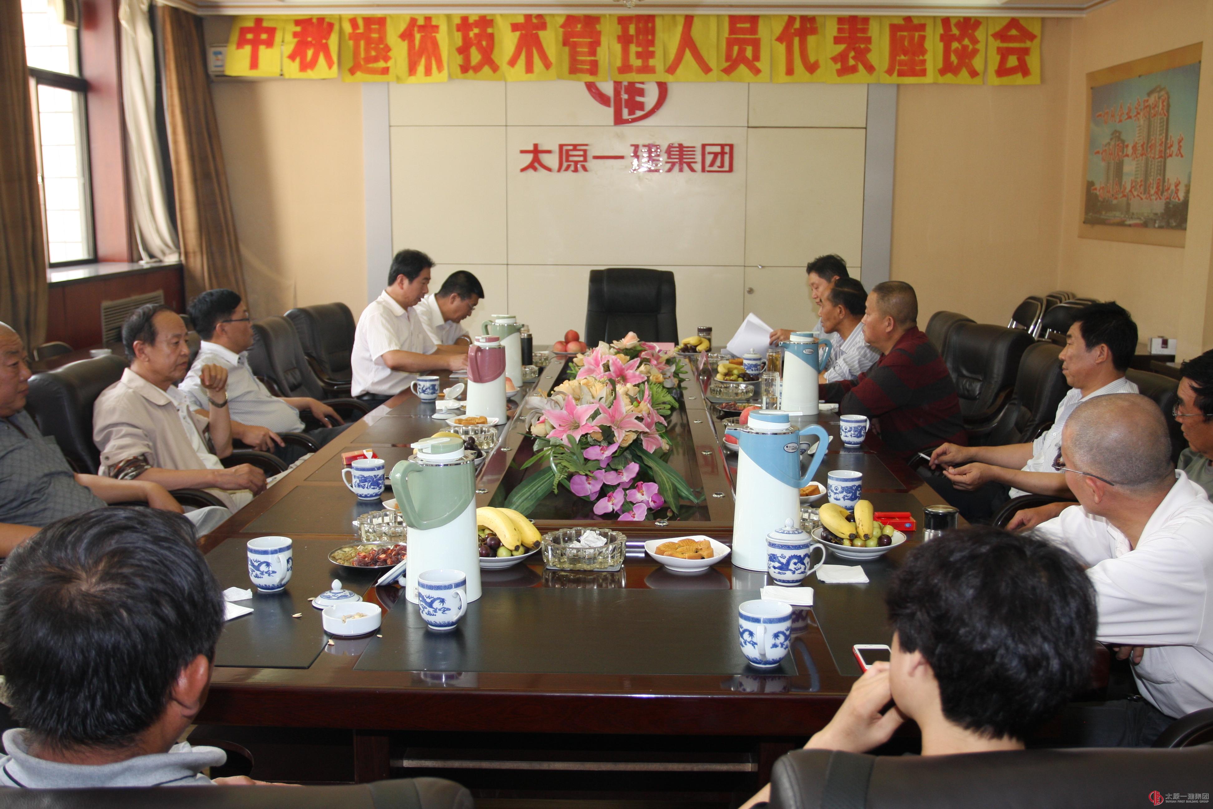 集团公司召开退休专业技术管理人员代表座谈会