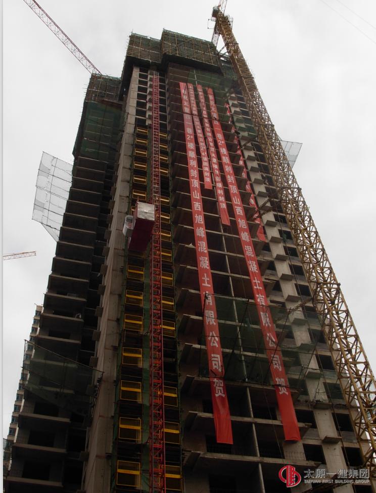 太重2#、4#住宅楼工程顺利封顶