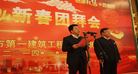 公司举行2014年春节团拜会