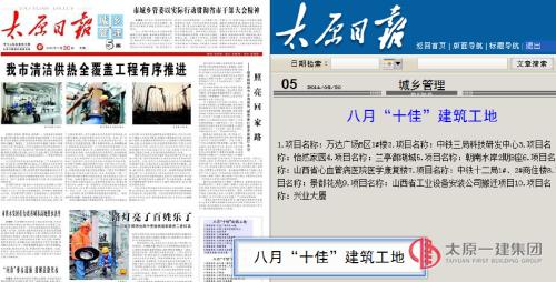 怡然家园项目 五获太原市“十佳”建筑工地殊荣