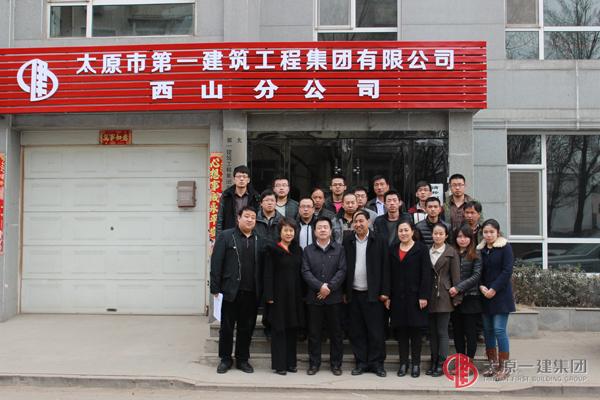 西山分公司2014年生产起步动员大会