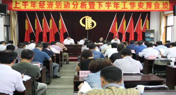 集团公司召开上半年经济活动分析暨下半年工作安排会议