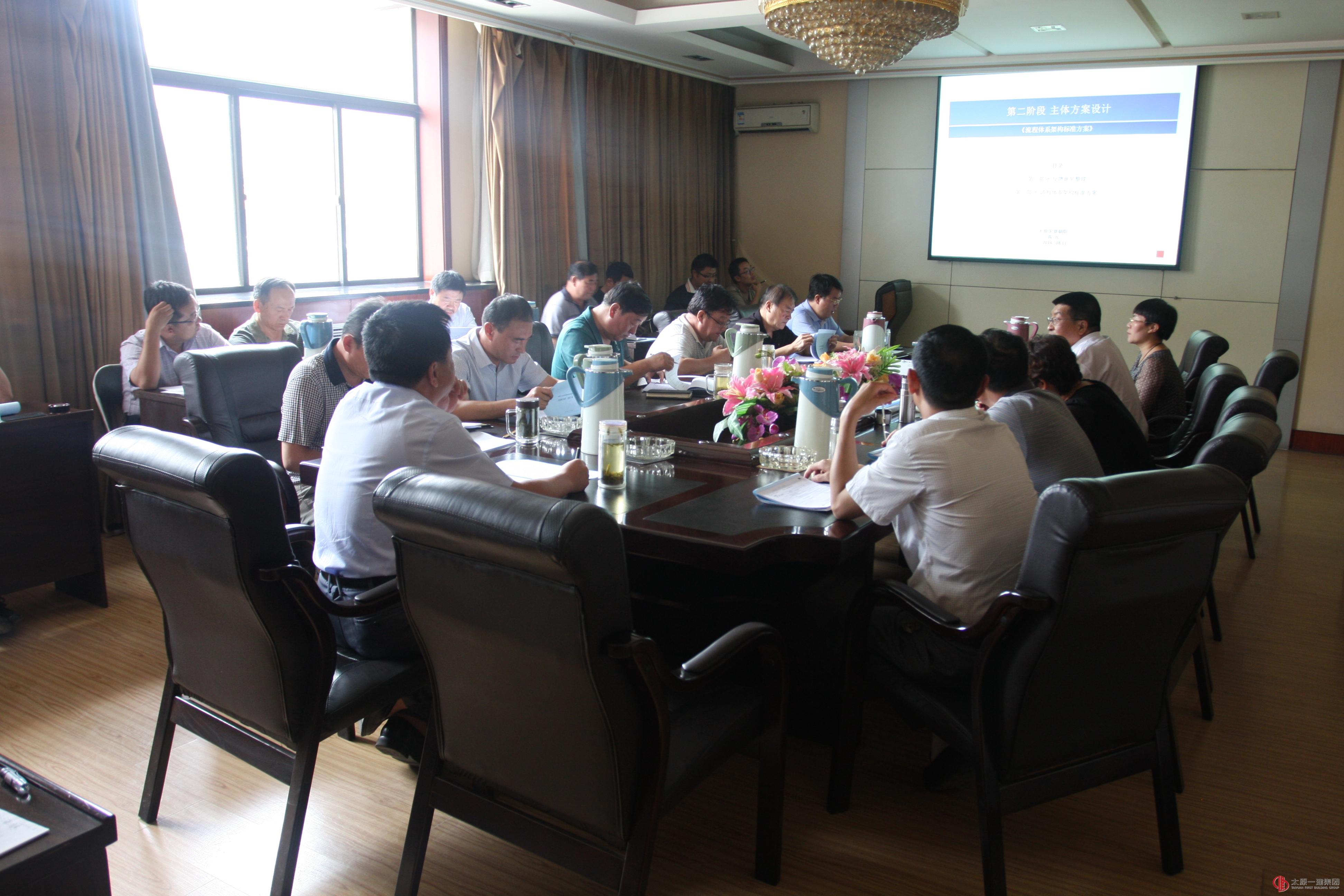 集团公司召开流程设计咨询项目第二阶段主体方案设计第二次报告会议