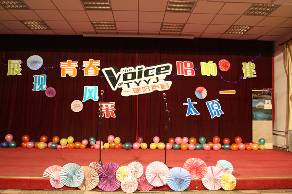 展现青春风采  唱响太原一建