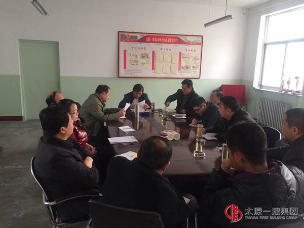 四分公司召开年终工作安排