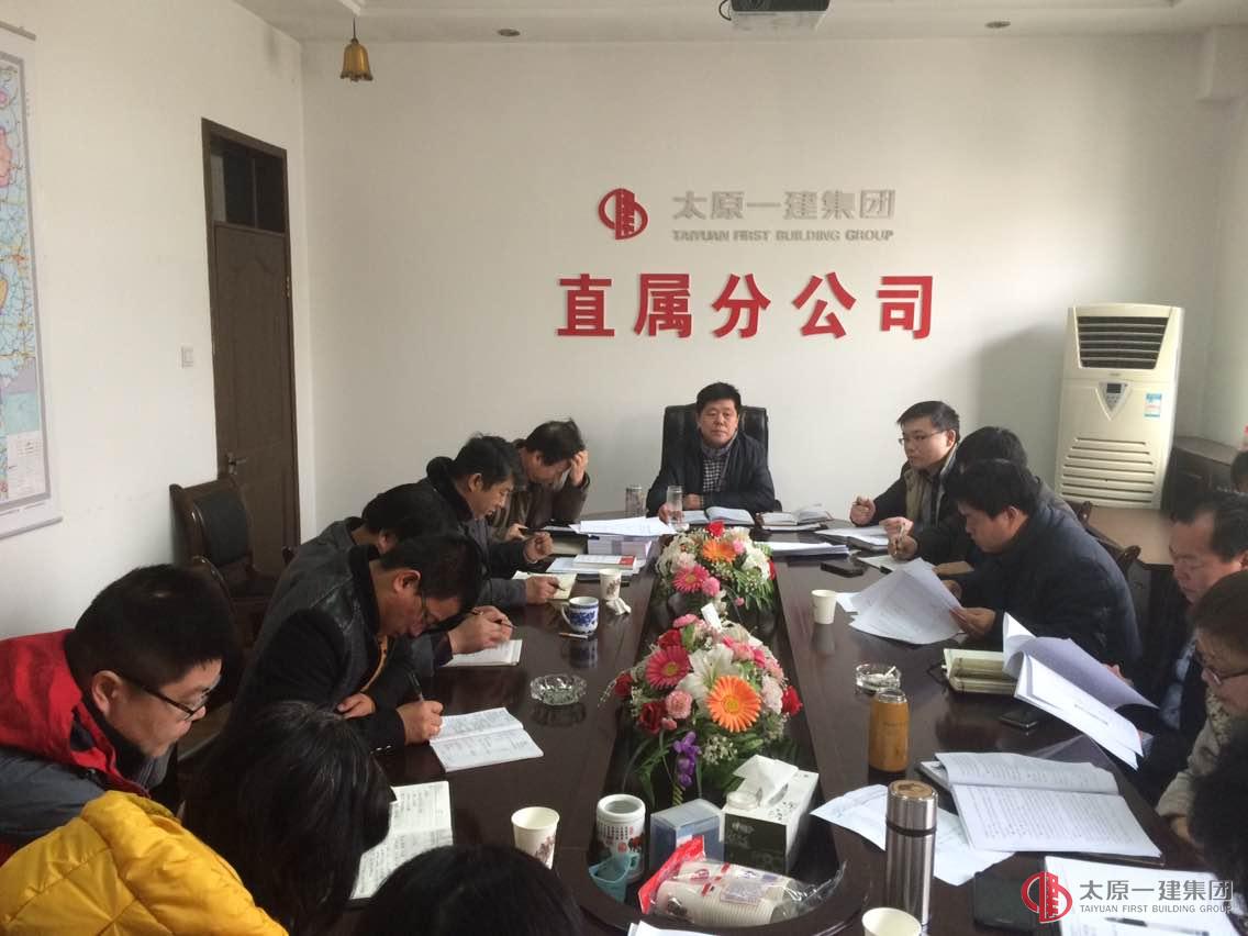 直属分公司贯彻集团公司3月4日会议精神