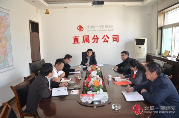 直属分公司召开办公例会