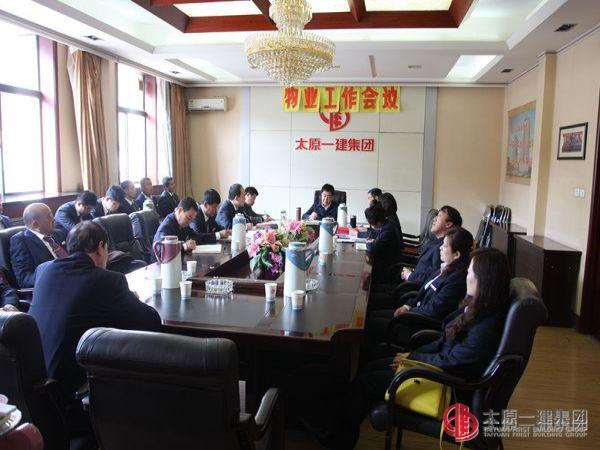 物业分公司召开2015年工作会议