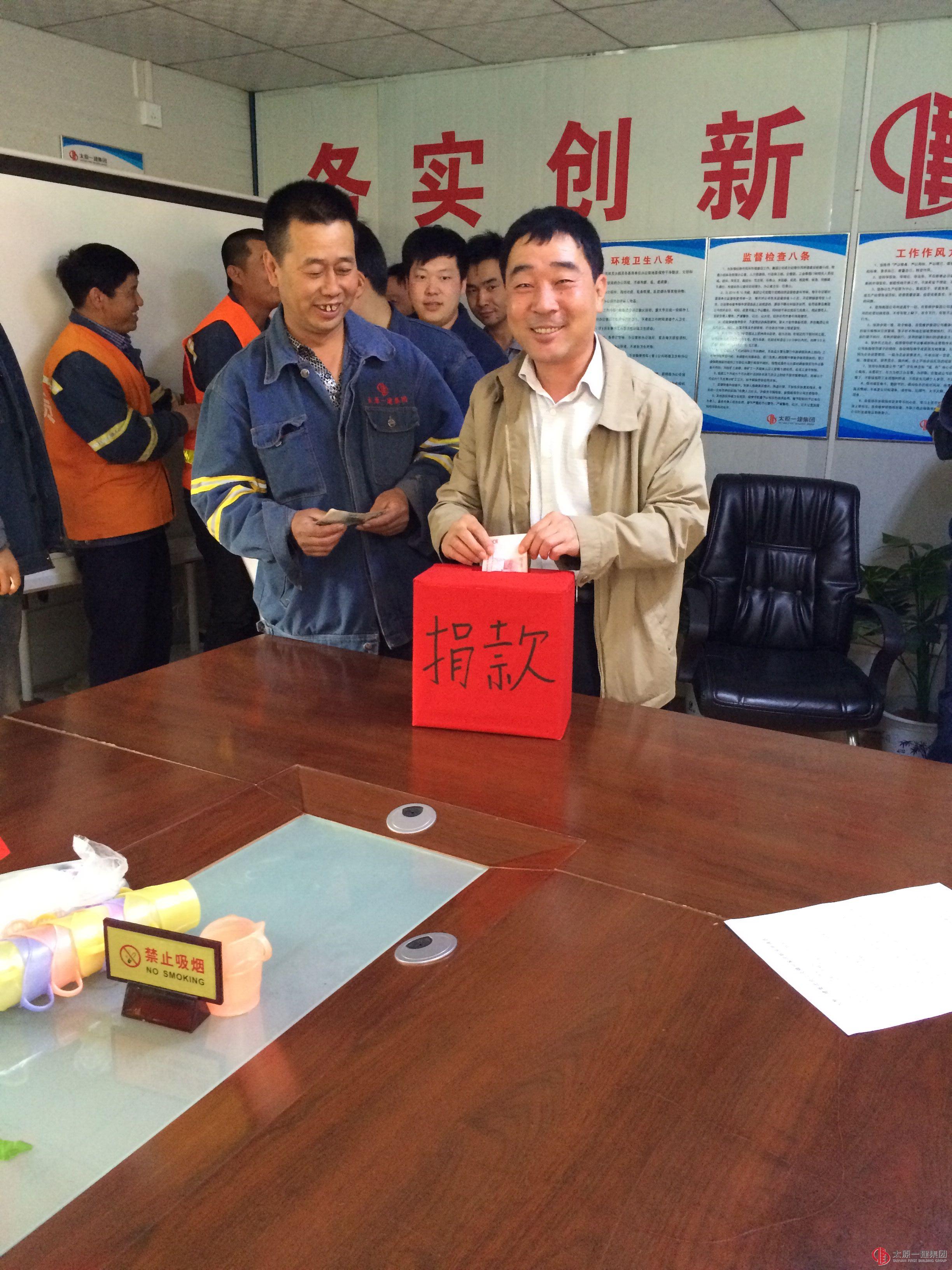 八分公司举行爱心捐款仪式