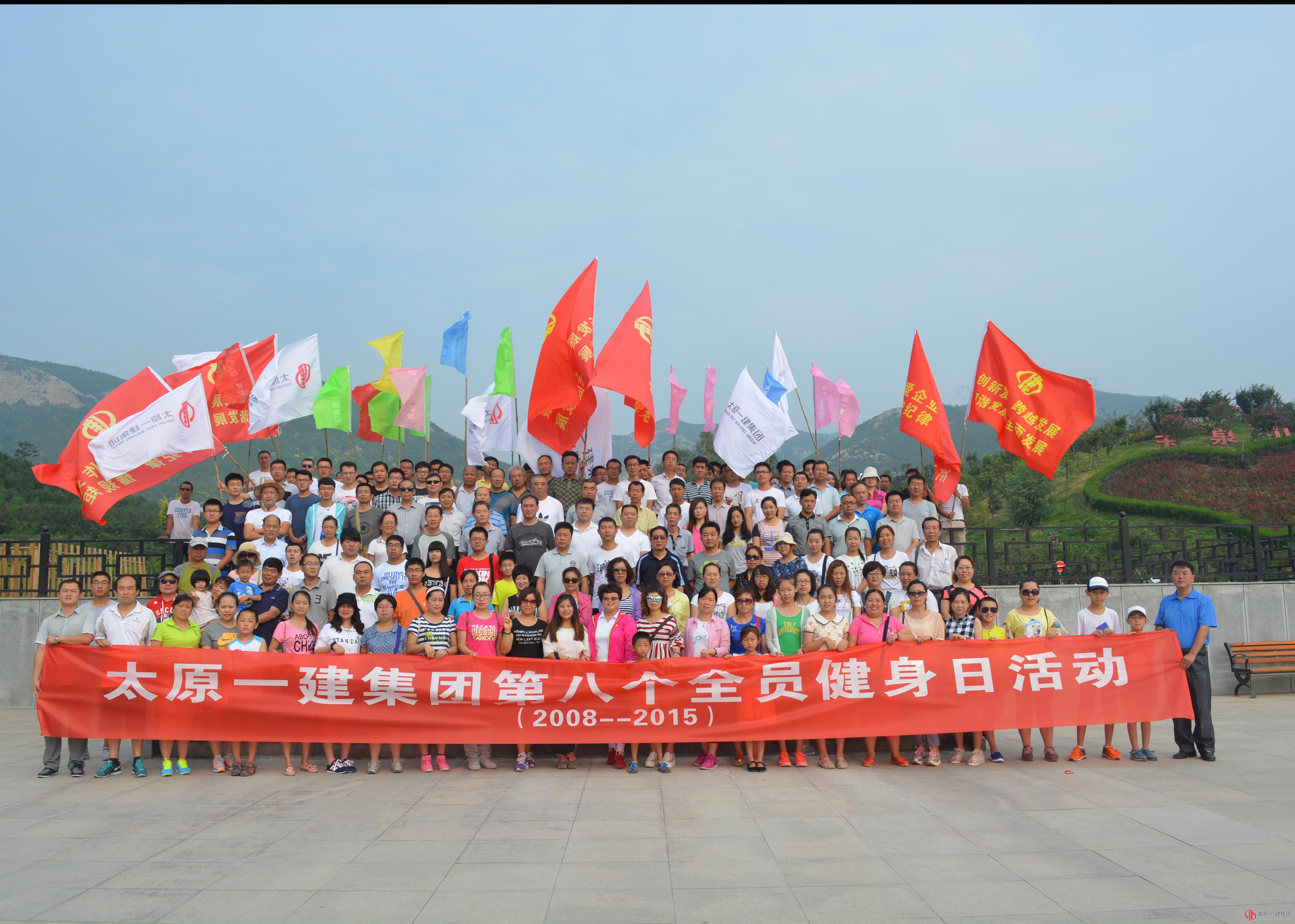 集团公司开展第八个全员“健身日”活动