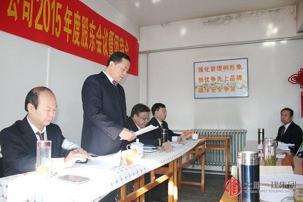 太原一建集团七分公司2015年度股东会议暨团拜会圆满结束