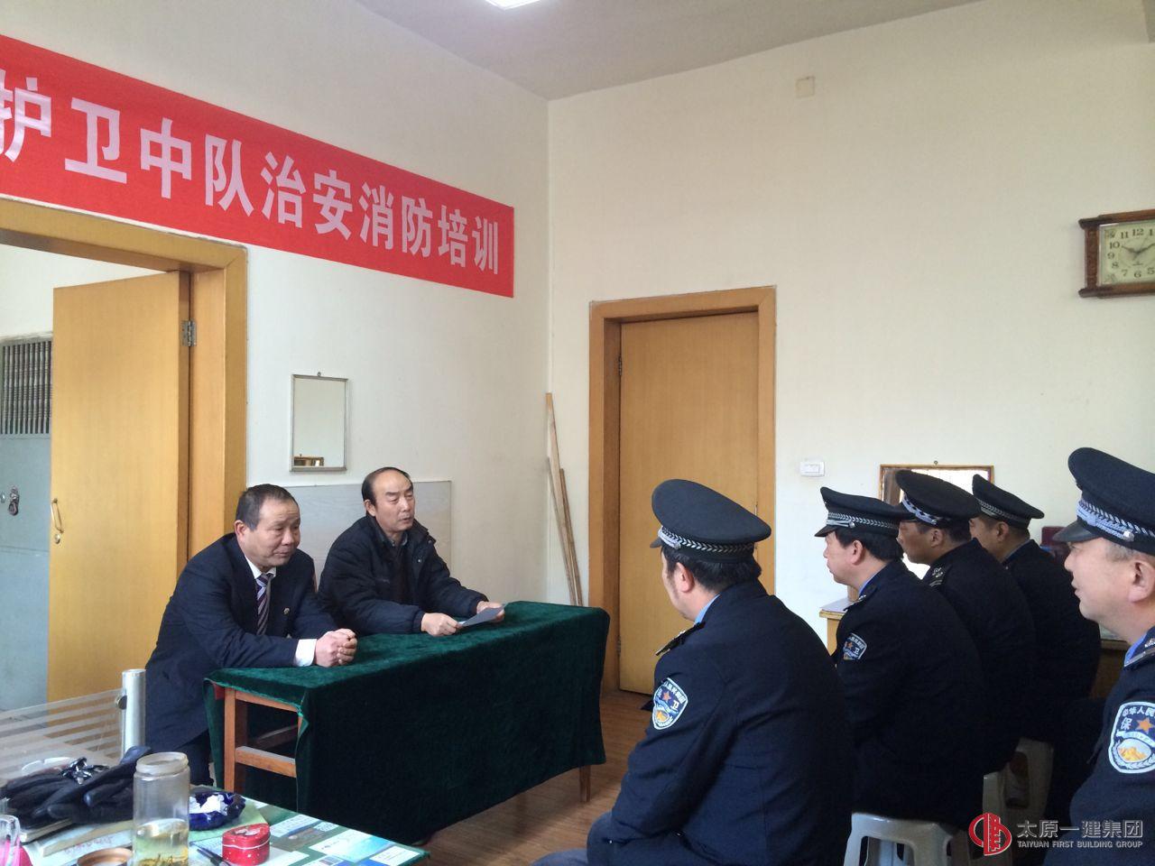 集团公司护卫中队召开工作会议