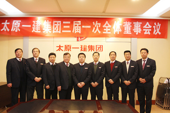 集团公司召开2015年度股东会议