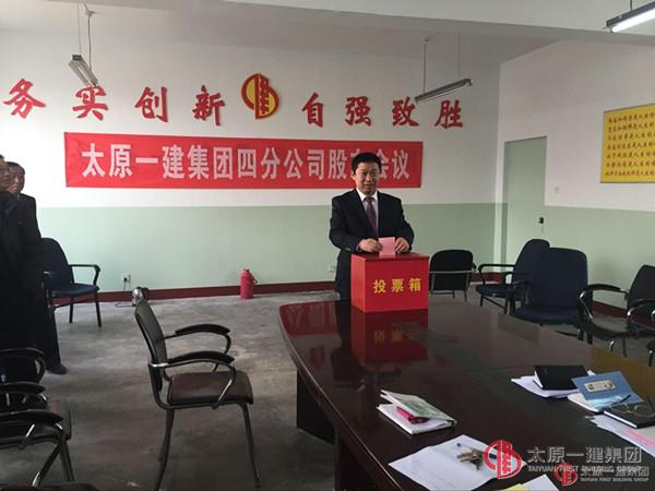 四分公司召开2015年度股东大会暨团拜会