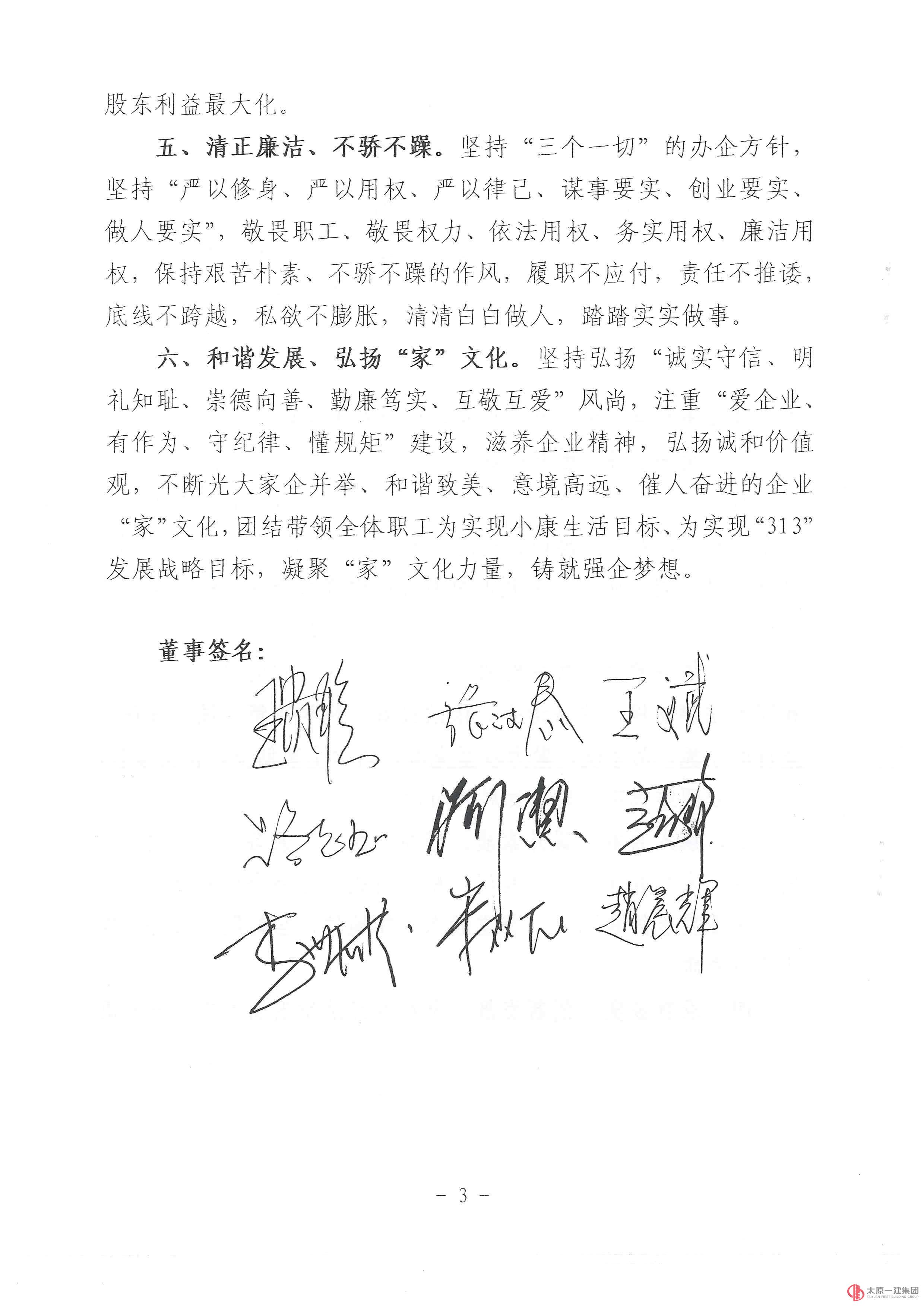 关于印发集团公司第三届董事会承诺书的通知