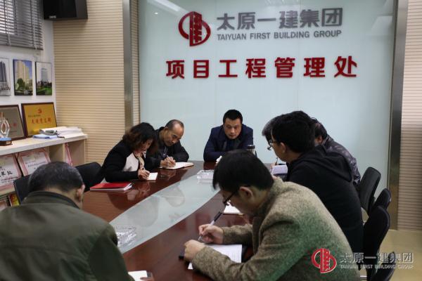 项管处召开办公会议