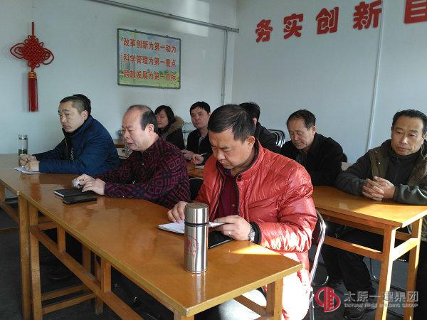 七分公司召开新春工作会议