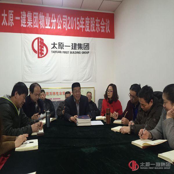 物业分公司、建盛实业发展分公司召开全体人员会议