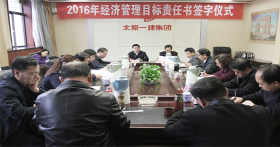 集团公司经济管理目标责任书签字仪式