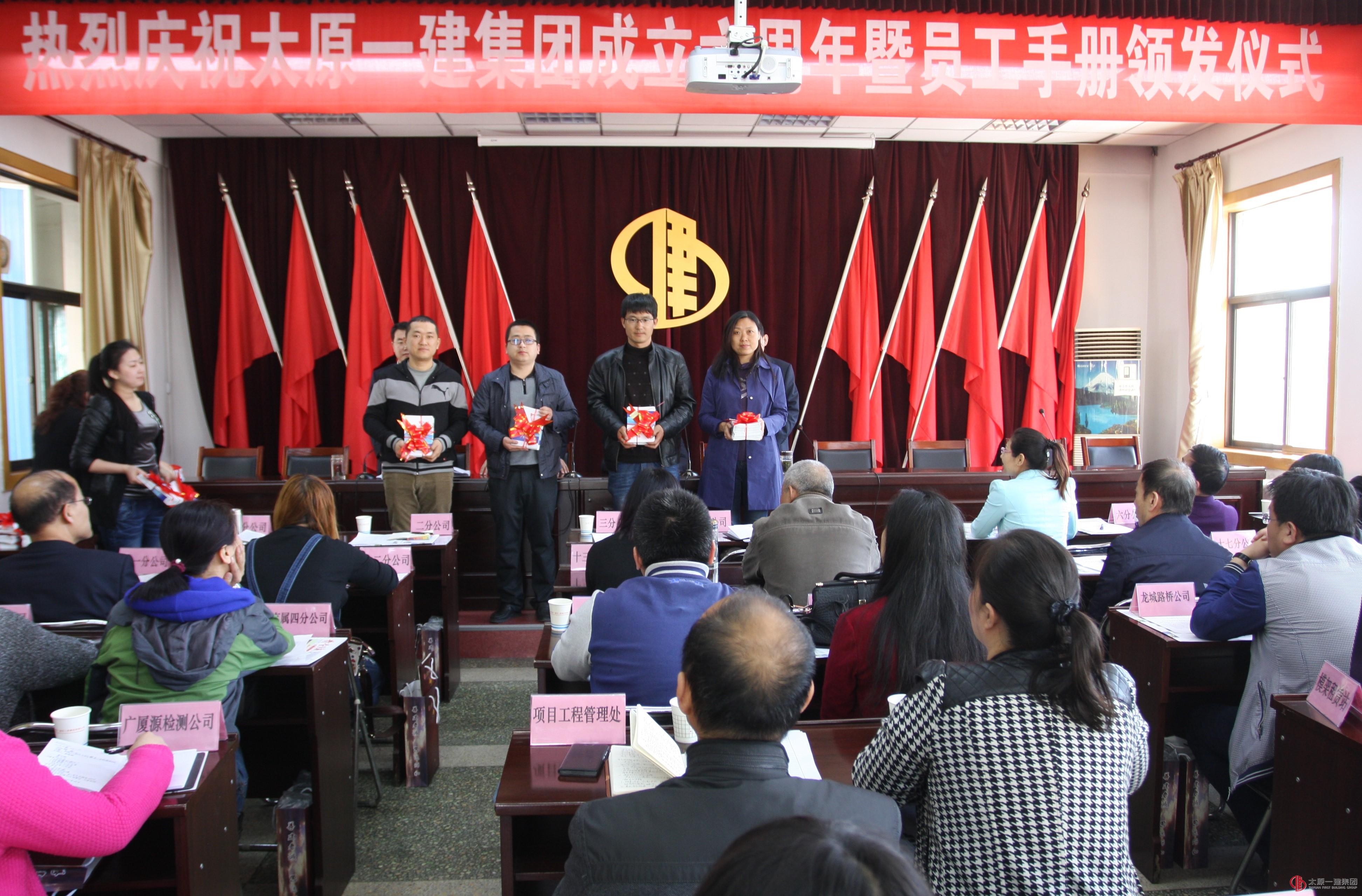 庆祝集团公司成立六周年暨员工手册颁发仪式