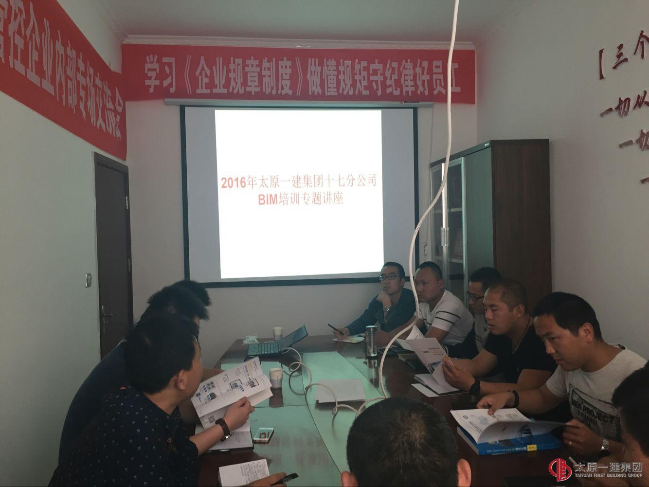 十七分公司BIM培训专题讲座