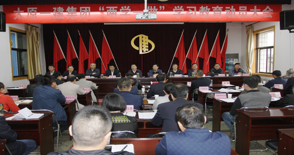 集团公司召开“两学一做”学习教育动员会