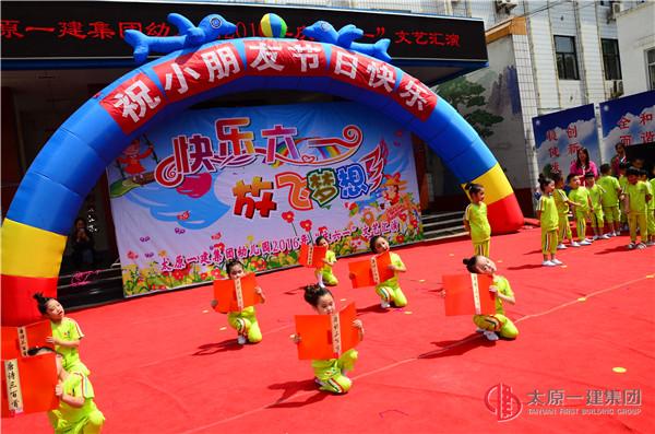 幼儿园举行“快乐六一  放飞梦想”庆六一文艺汇演