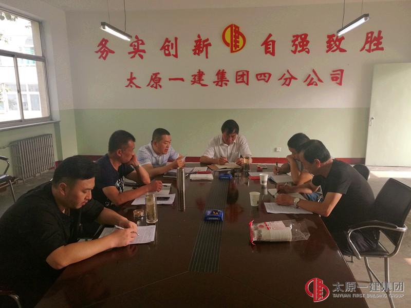 四分公司党支部召开了“讲规矩、有纪律”专题学习讨论会