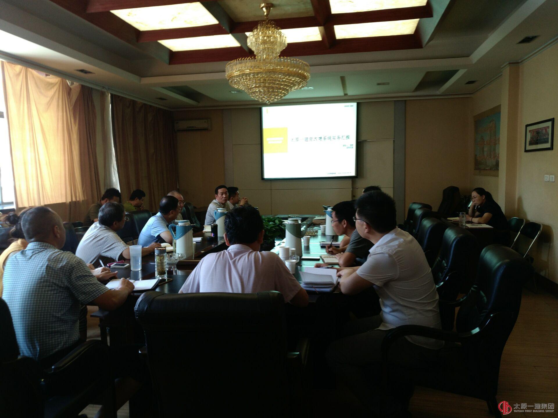 财务资产部召开建筑业“营改增”信息化演示专题会议