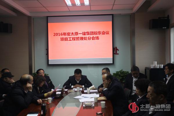 项管处2016年度股东大会