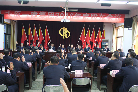 集团公司召开2016年度股东会