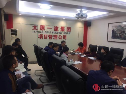 项目管理公司贯彻集团公司总经理办公扩大会议精神