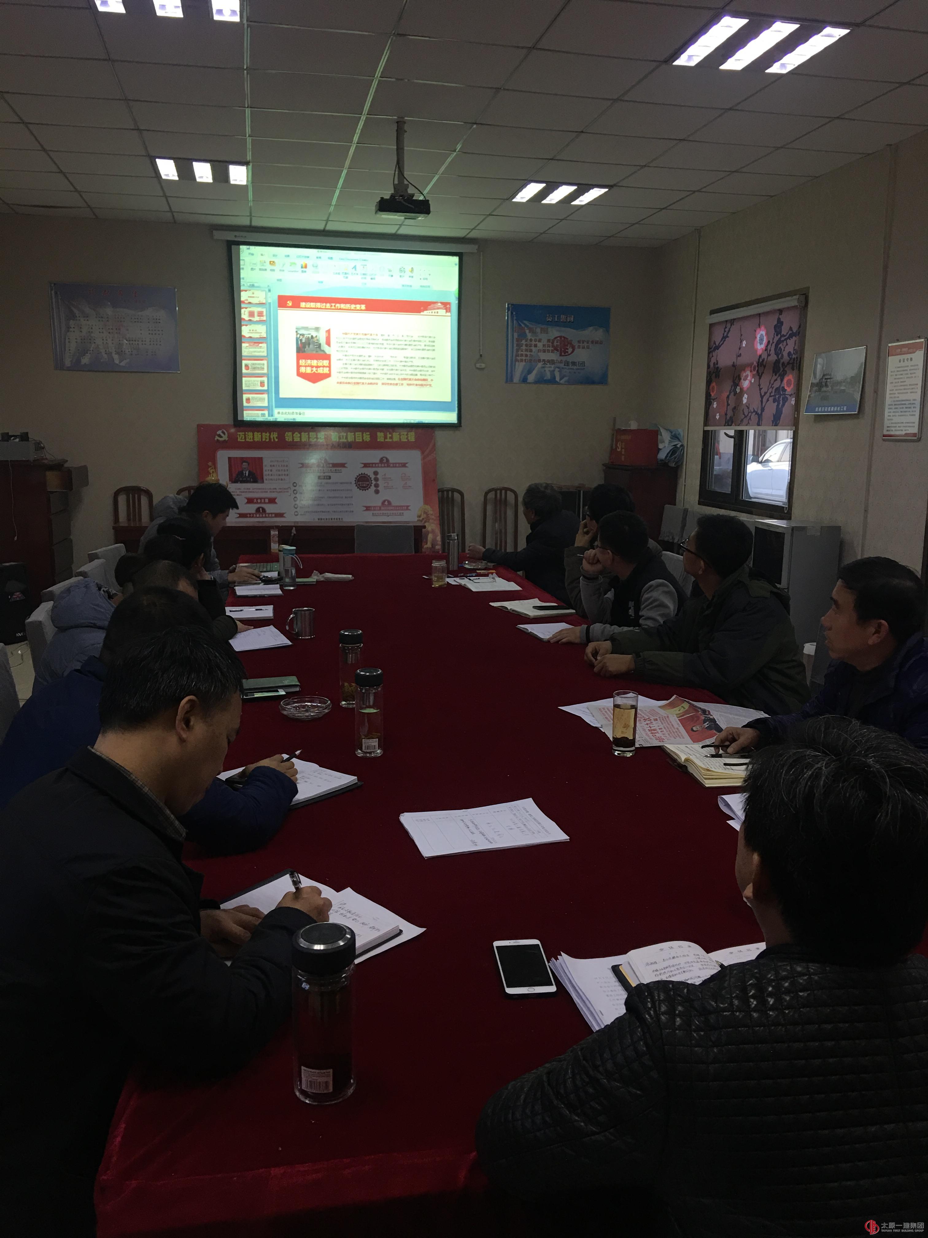 经营公司学习党的十九大贯彻集团公司10·9总经理办公会议精神及四季度工作安排