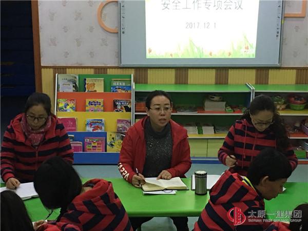 幼儿园召开安全工作专项会议