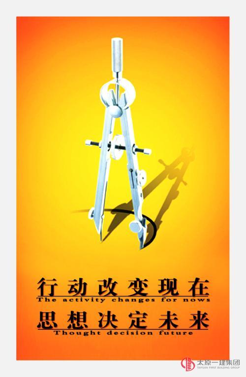 行动改变现在 思想决定未来