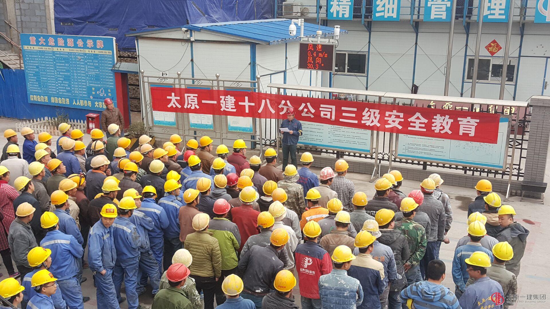 十八分公司龙城壹号项目工人进场三级安全教育