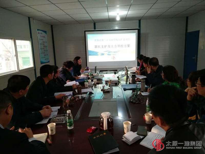 直属七分公司太原市三十九中学项目部召开基坑支护及土方开挖工程安全专项施工方案专家论证会