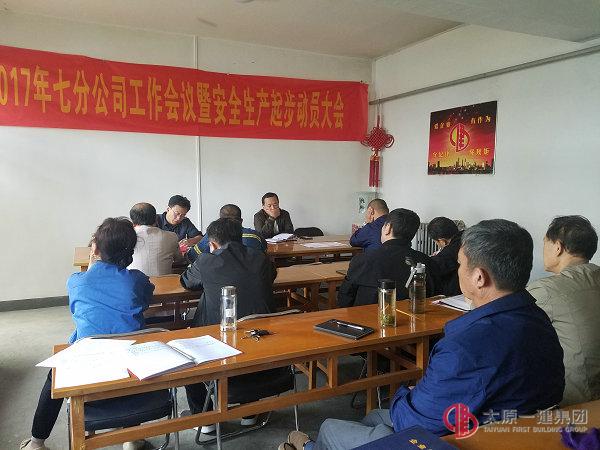 七分公司召开6月安全生产会议