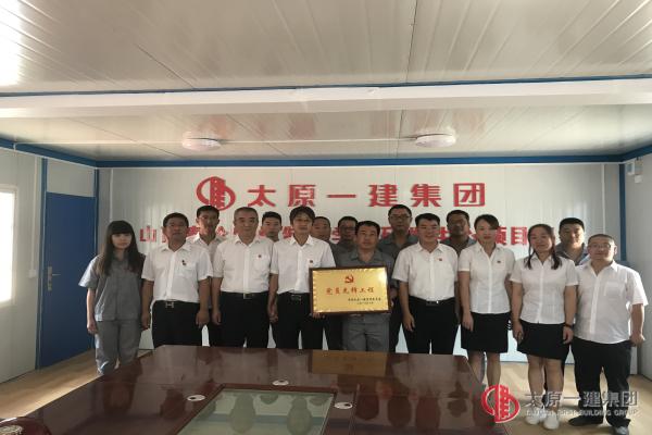 二分公司山西泰伦特煤制化学品研发中心项目被集团公司授予星级党员先锋工程