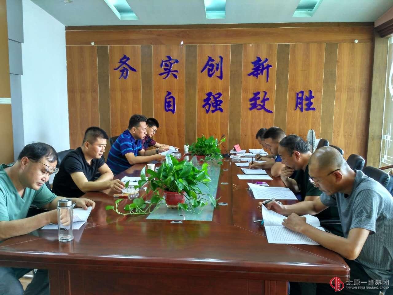 龙城公司召开“传达贯彻集团公司7月23日会议精神”会议